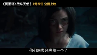 Alita: Battle Angel Chinese Exclusive Trailer