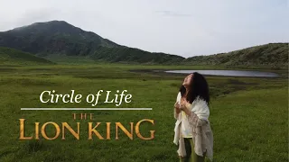 【ライオンキング】サークルオブライフ/アカペラ circle of life