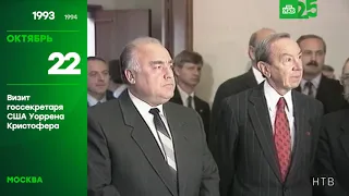 25 лет глазами НТВ 22 октября 1993 года