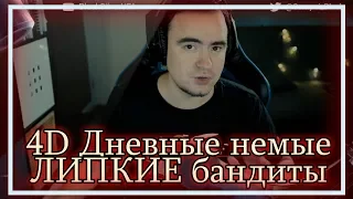 ◈ 4D: В поисках каноэ и приключений  ◈ RDR ◈