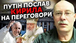 ЖДАНОВ: СЕКРЕТНІ ПЕРЕГОВОРИ у Ватикані. Київ і Москва готують зустріч. Папа Римський їде у Білорусь