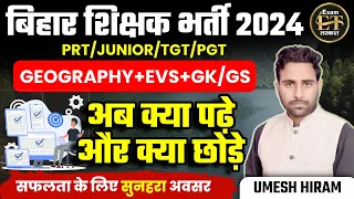 BPSC TRE 3.0 STRATEGY | GEOGRAPHY+EVS+GK/GS अब क्या पढ़े और क्या छोड़े संपूर्ण रणनीति | UMESH HIRAM