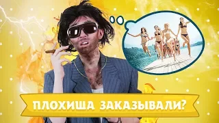 ТИПЫ ПЛОХИХ ПАРНЕЙ