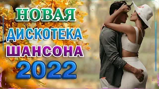 Лучшие Музыки 2022 🔥 Дискотека 2022!!! 🔥 Нереально красивые песни о Любви!!!