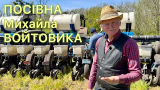 На посівній у Михайла Войтовика