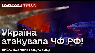 💥 ВИБУХИ В КРИМУ! Україна атакувала РОСІЙСЬКІ КОРАБЛІ! Що відомо на цей момент? ЕКСКЛЮЗИВ ТСН.ua