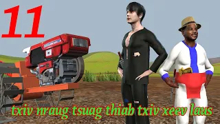 txiv nraug tsuag thiab txiv xeev laus part 11