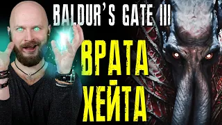Как Baldur’s Gate 3 раскалывает игроков и что с этим делать