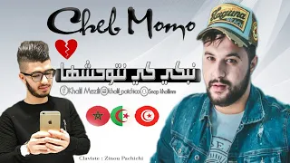 Cheb Momo Ft Zinou pachichi الحنجرة الذهبية تعود من جديد الشاب مومو مع العازف زينو باشيشي