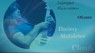 Dmitry Maloletov "Mamonts"