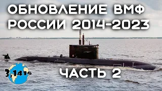 Overview of submarines that have been part of the Russian Navy since 2014 (Part 2)