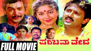 Panchama Veda – ಪಂಚಮವೇದ | Kannada Full Movie | Ramesh Aravind | Sudharani  |