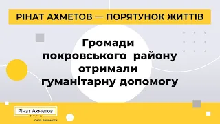 Жителі Донецької області отримали першу гуманітарну допомогу Фонду Ріната Ахметова