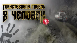 Неразгаданные тайны гибели восьми человек