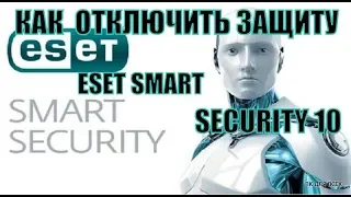 Как отключить eset smart security 10.Как отключить антивирус eset smart security 10