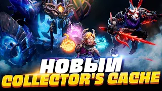 Открытие сундуков COLLECTOR'S CACHE 2022/Дота 2/Розыгрыш в описании