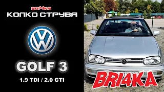 Колко Струва: VW GOLF 3