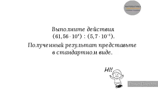 Вариант 66, № 5. Стандартный вид числа. Пример 13