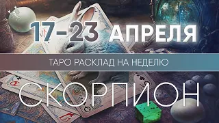 Скорпион 17-23 апреля 2023 ♏ Таро прогноз на неделю. Таро гороскоп. Расклад Таро / Лики Таро