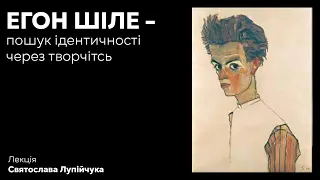 Егон Шіле - надто талановитий учень Клімта, порнограф з Відня та травмована дитина