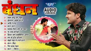 Bandhan Movie All Songs Jukebox | Khesari Lal Yadav Best Movie Song | Bhojpuri Superhit Film Songs