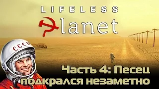 Прохождение Lifeless Planet #4: Песец подкрался незаметно / Let's play!