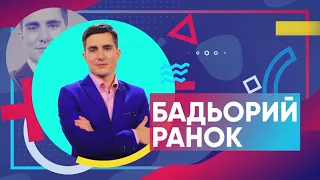 «Ранок з TV5» 26.11.2020