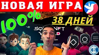 NFT ИГРА С ВЛОЖЕНИЕМ. SQUID NFT WORLD ОТ BISWAP. ИГРА В КАЛЬМАРА НА БЛОКЧЕЙНЕ.