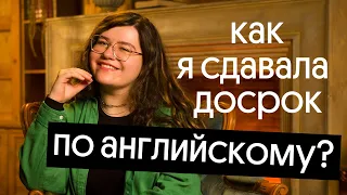 Как я сдавала ДОСРОК ЕГЭ по английскому 2023? | РАЗБОР ПИСЬМЕННОЙ ЧАСТИ