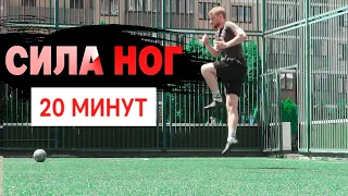 Силовая тренировка футболиста | День ног