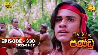 Maha Viru Pandu | Episode 330 | 2021-09-27