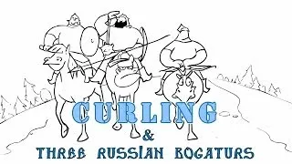 Три Богатыря - Кёрлинг/Three Russian Bogaturs & Curling (animation)