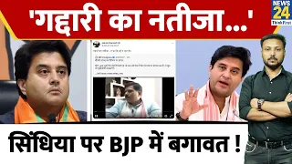 Jyotiraditya Scindia पर BJP में बगावत ! सांसद ने खोला मोर्चा, Congress ने यूं कसा तंज