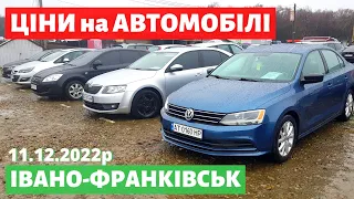 ЦІНИ на СЕДАНИ, УНІВЕРСАЛИ, ХЕТЧБЕКИ /// Івано-Франківський авторинок /// 11 грудня 2022р. /