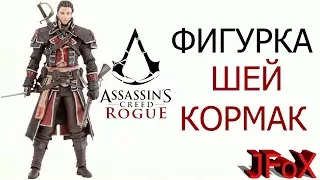 Фигурка Шея Кормака|McFarlane Toys Assassin's Creed Rogue Shay Cormac Figure