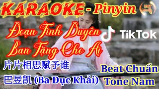 [Karaoke/Pinyin] Đoạn Tình Duyên Dành Tặng Cho Ai - Ba Dục Khải - 片片相思赋予谁 - 巴昱凯 | Beat Gốc Chuẩn