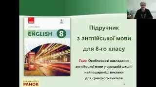 Буренко В.М. Підручник з англійської мови для 8 класу