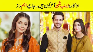 Zainab Shabbir Biography | Family | Education | Age | Affairs | Unkhown Facts | Husaband | Dramas