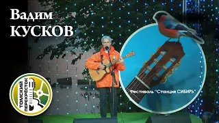 Кусков Вадим - малый сольный концерт «Сибирская десятка»-2020.