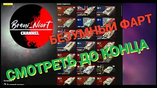 Мегаконтейнер и Собери их всех НЕРЕАЛЬНО ПОВЕЗЛО !!!!WOT BLITZ -Танки блиц . Открытие контейнеров🔥🔥🔥