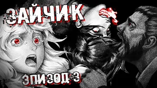 🐰 ЗАЙЧИК ЭПИЗОД 3 / Tiny Bunny ПОЛНОЕ Прохождение на русском #3. В ШКУРЕ МАНЬЯКА! ВСЕ ВЫБОРЫ.