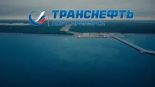 Транснефть | Порт Приморск