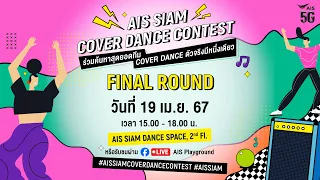 FINAL ROUND AIS SIAM COVER DANCE CONTEST 2024