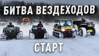 Битва вездеходов. Часть 1. Старт на скорость! Интервью с участниками встречи.