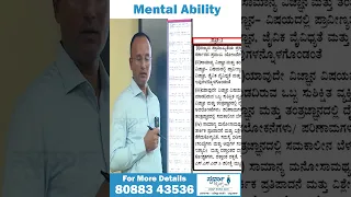 Best Mentor for Mental Ability #shorts #governmentexam #governmentjobs