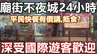 6月實況 香港市面實況 街拍直播中國遊客 開心香港 尖沙咀 油麻地 廟街 美食 好去處 2023 旺角 澳牛 藥房 乞兒賣藝 入境要求關口 名牌 金鋪 金巴 果欄 太子 上水 水貨街 ZV-1 II