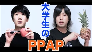 [PPAP] Japanese uni students  ver.