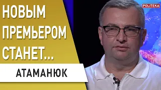 СРОЧНАЯ НОВОСТЬ! Зеленский принял решение: Шмыгаль уходит! Кубраков - новый премьер! Атаманюк