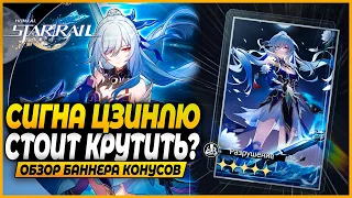 Сигна Цзинлю! Крутить или Нет? Краткий Обзор Баннера Конусов - Honkai: Star Rail 1.4