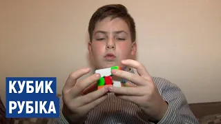 Збирає кубик Рубіка за 16 секунд